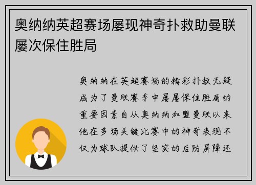 奥纳纳英超赛场屡现神奇扑救助曼联屡次保住胜局 奥纳纳英超赛场屡现神奇扑救助曼联屡次保住胜局