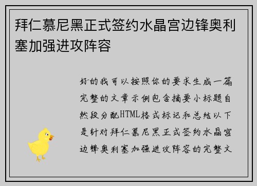 拜仁慕尼黑正式签约水晶宫边锋奥利塞加强进攻阵容 拜仁慕尼黑正式签约水晶宫边锋奥利塞加强进攻阵容