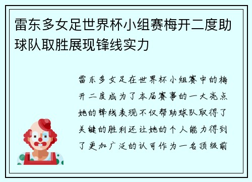 雷东多女足世界杯小组赛梅开二度助球队取胜展现锋线实力 雷东多女足世界杯小组赛梅开二度助球队取胜展现锋线实力