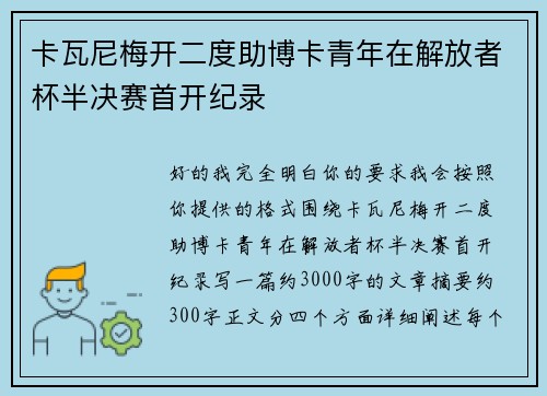 卡瓦尼梅开二度助博卡青年在解放者杯半决赛首开纪录