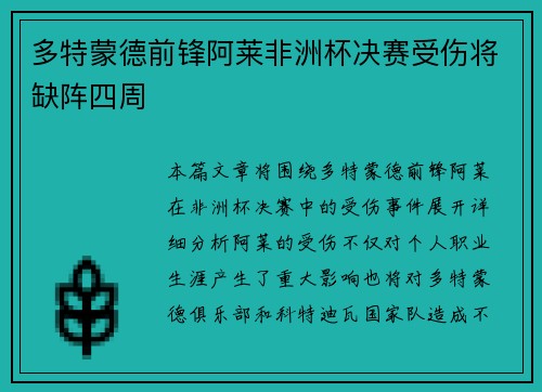 多特蒙德前锋阿莱非洲杯决赛受伤将缺阵四周 多特蒙德前锋阿莱非洲杯决赛受伤将缺阵四周