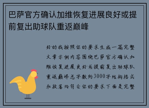 巴萨官方确认加维恢复进展良好或提前复出助球队重返巅峰 巴萨官方确认加维恢复进展良好或提前复出助球队重返巅峰
