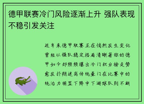 德甲联赛冷门风险逐渐上升 强队表现不稳引发关注 德甲联赛冷门风险逐渐上升 强队表现不稳引发关注